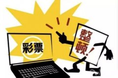 澳门美高梅网投_澳门美高梅平台_澳门美高梅app降幅领跑上述十个彩种